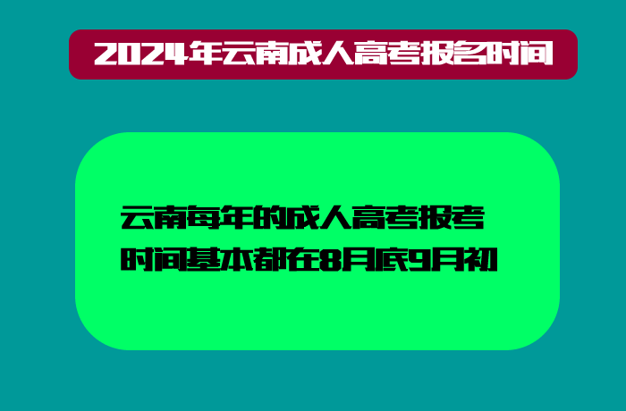 成人高考时间.png