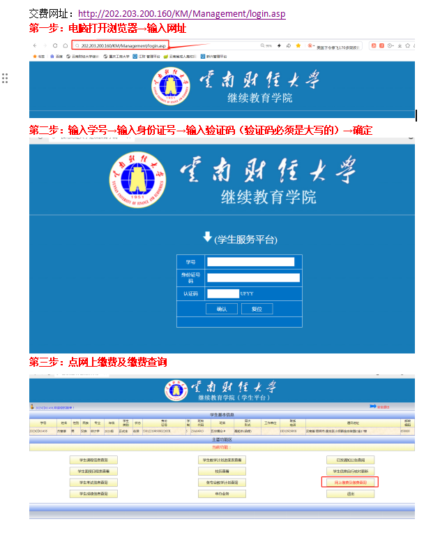 2022云南财经大学继续教育学院学生交费流程图