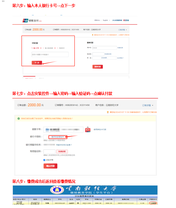 2022云南财经大学继续教育学院学生交费流程图