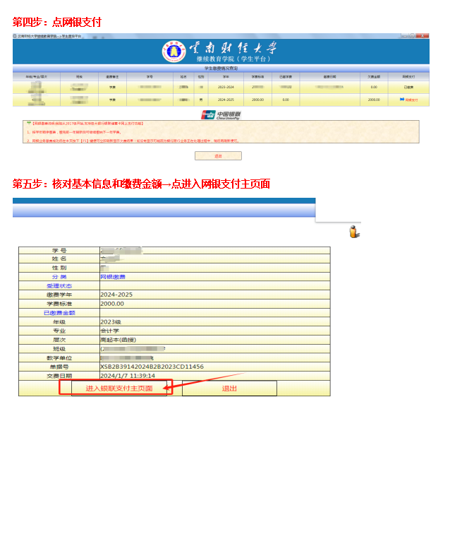 2022云南财经大学继续教育学院学生交费流程图