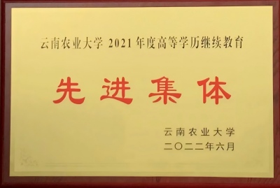 7.云南农业大学 先进集体（2022.6）.jpg