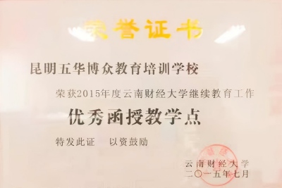 云财 优秀函授站.jpg
