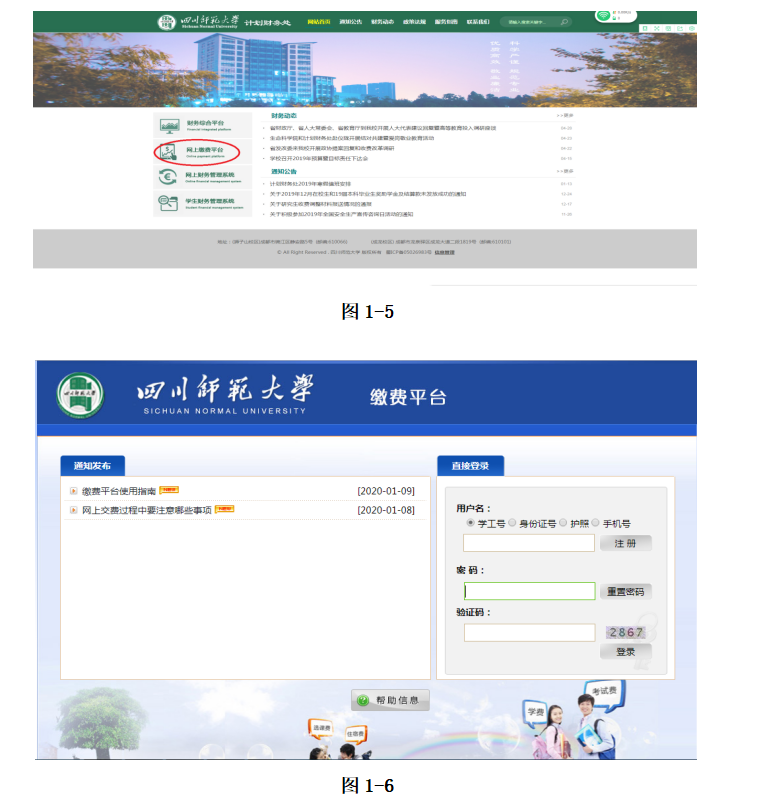 2021年四川师范大学网上缴费平台操作说明