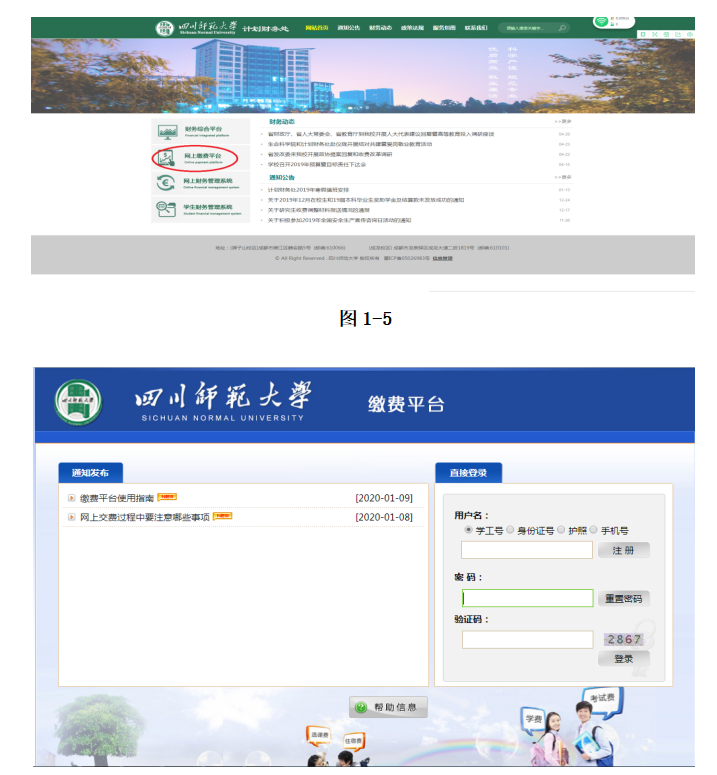 2022年四川师范大学网上缴费平台操作说明