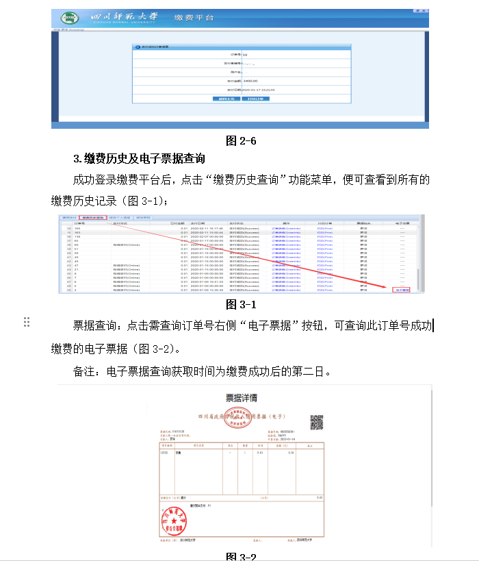 2022年四川师范大学网上缴费平台操作说明