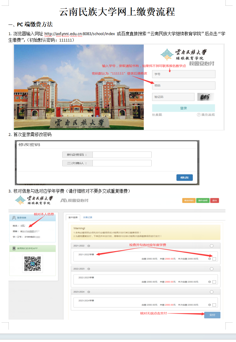 2022年云南民族大学学生网上缴费流程