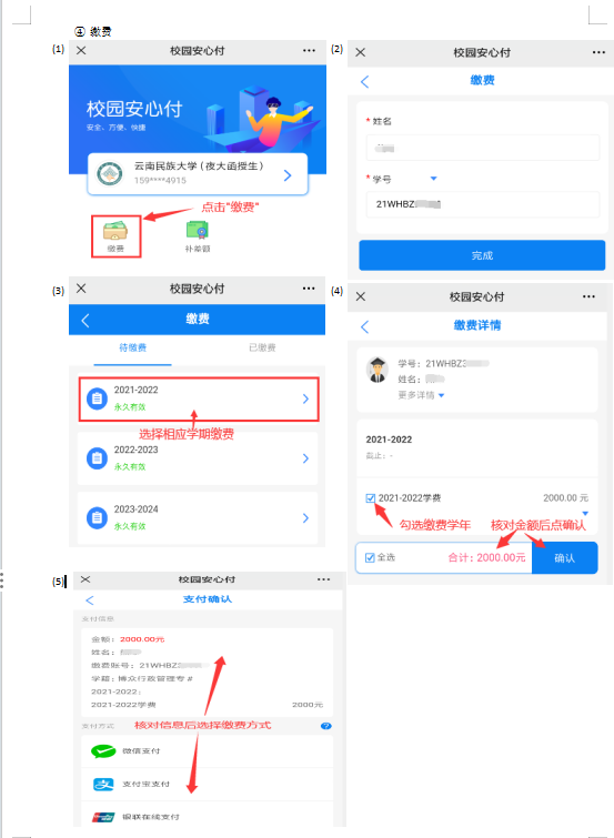 2023年云南民族大学学生网上缴费流程